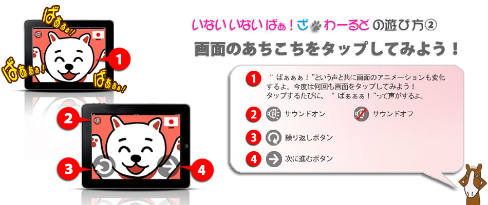 デキャンタージュiPadアプリ「いないいないばぁ！ざ  わーるど」使い方２ 画面のあちこちをタップしてみよう！「いないいないばぁ！ざ  わーるど」Vol.1 の収録言語は４か国語！日本語・ロシア語・イタリア語・英語（イギリス）なんだよ。