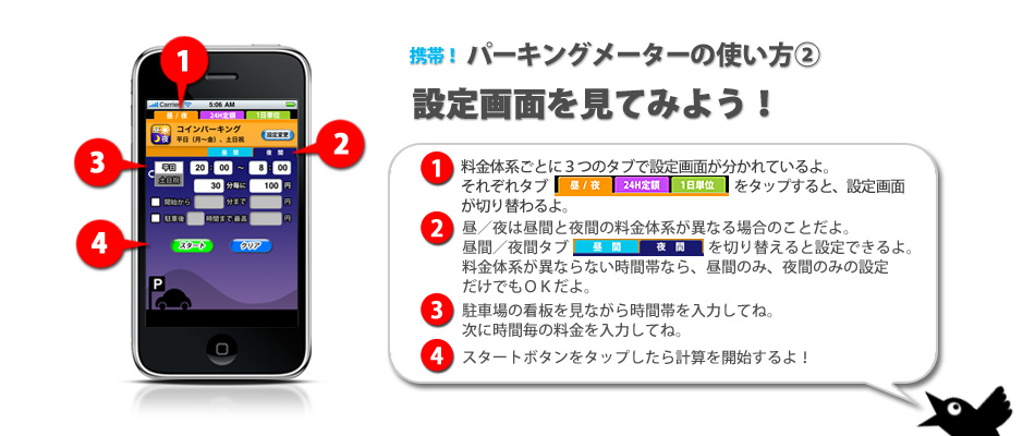 デキャンタージュのiPhoneアプリ「携帯！パーキングメーター」使い方２ 設定画面を見てみよう！『携帯！パーキングメーター』の設定画面は、駐車場の料金体系ごとに３つのタブに分かれています。昼夜料金設定を例に簡単な設定を紹介！