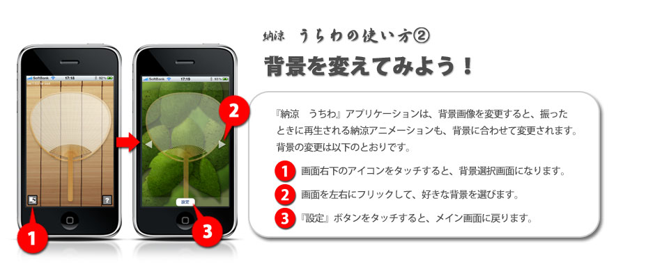 デキャンタージュのiPhoneアプリ『納涼　うちわ』使い方１ さっそく使ってみよう！　iPhoneやiPod Touchをうちわに見立て、振れば振るほど涼しくなった気分になれる！