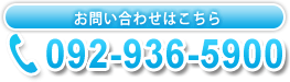 お問い合わせ電話番号