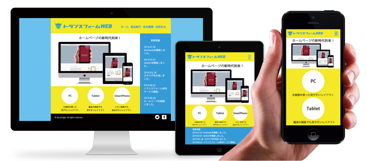 トランスフォームWEBの画面イメージ